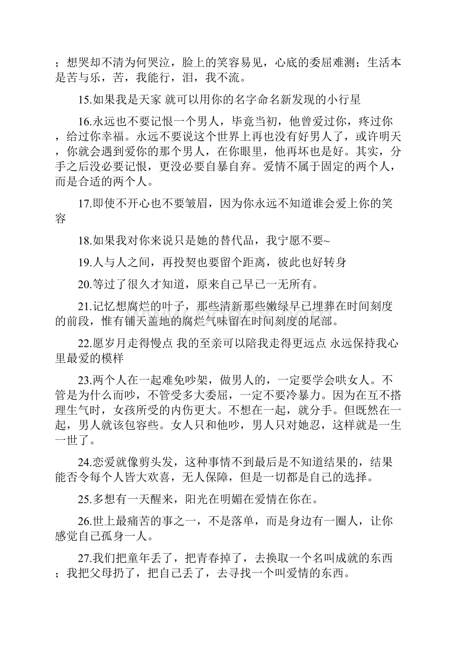 心情不好去散心的说说.docx_第2页