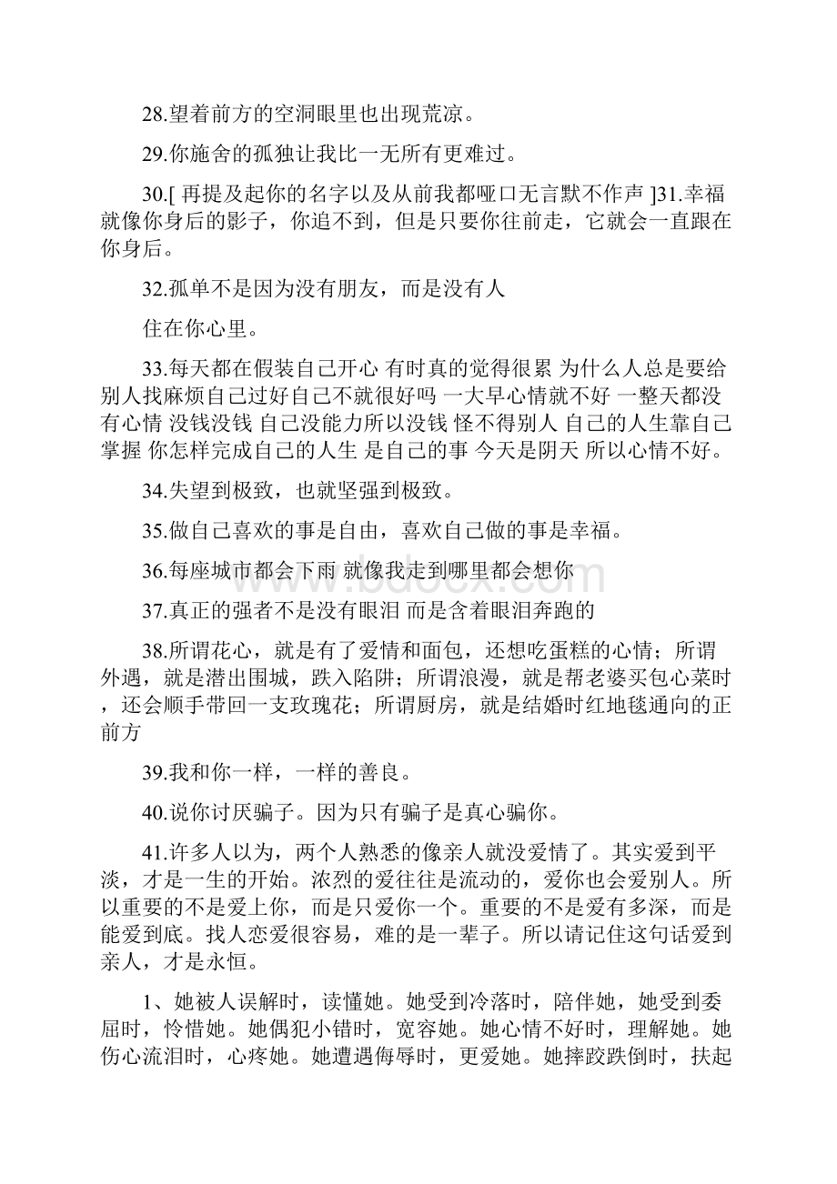 心情不好去散心的说说.docx_第3页