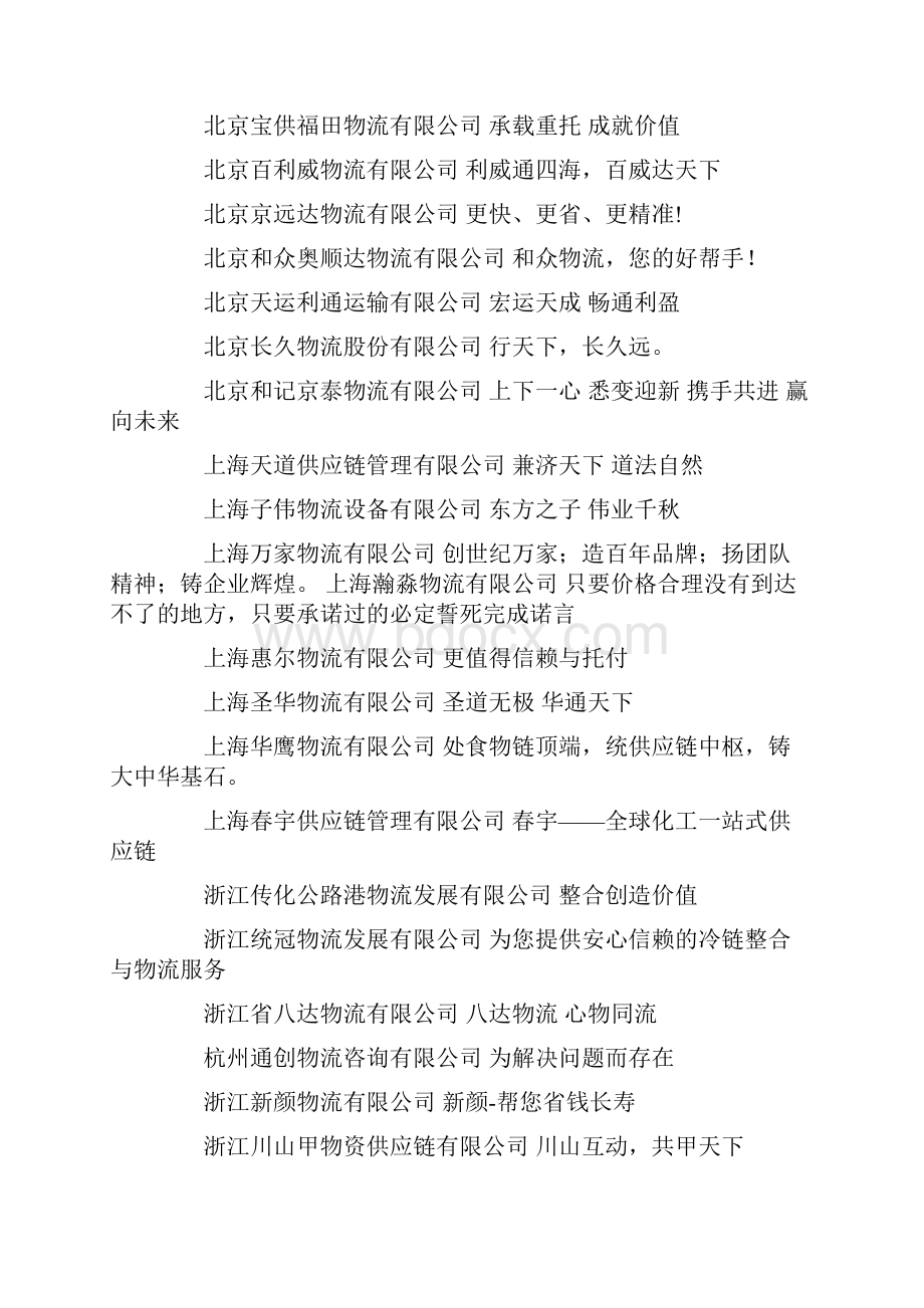 物流企业标语.docx_第2页