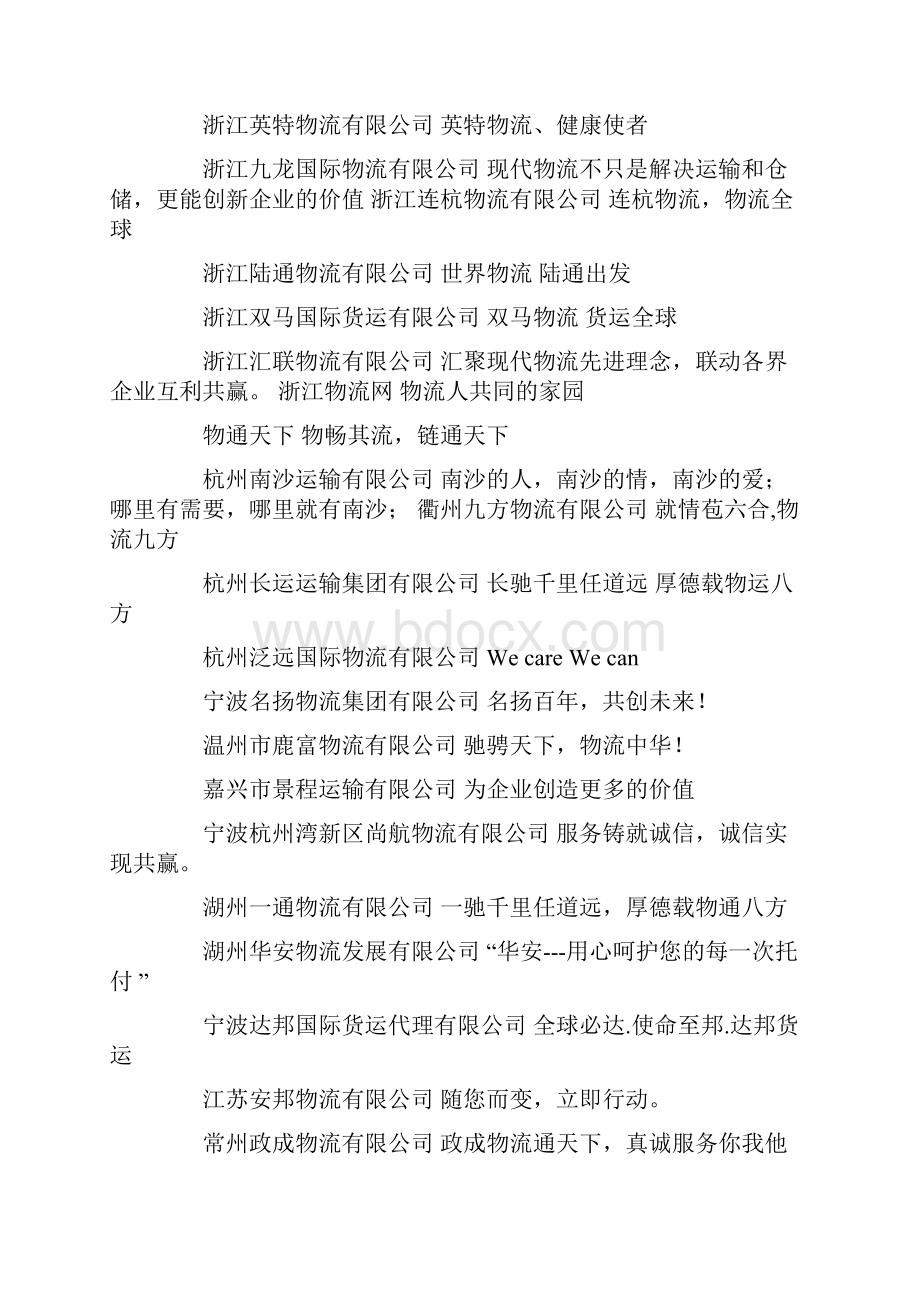 物流企业标语.docx_第3页