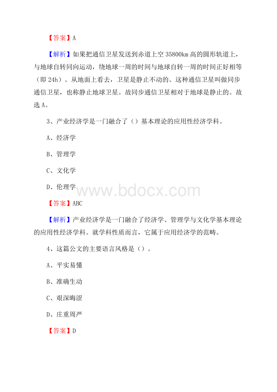 马边彝族自治县邮储银行人员招聘试题及答案解析.docx_第2页