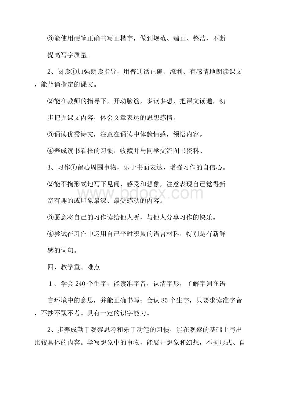 语文教学工作目标计划.docx_第2页