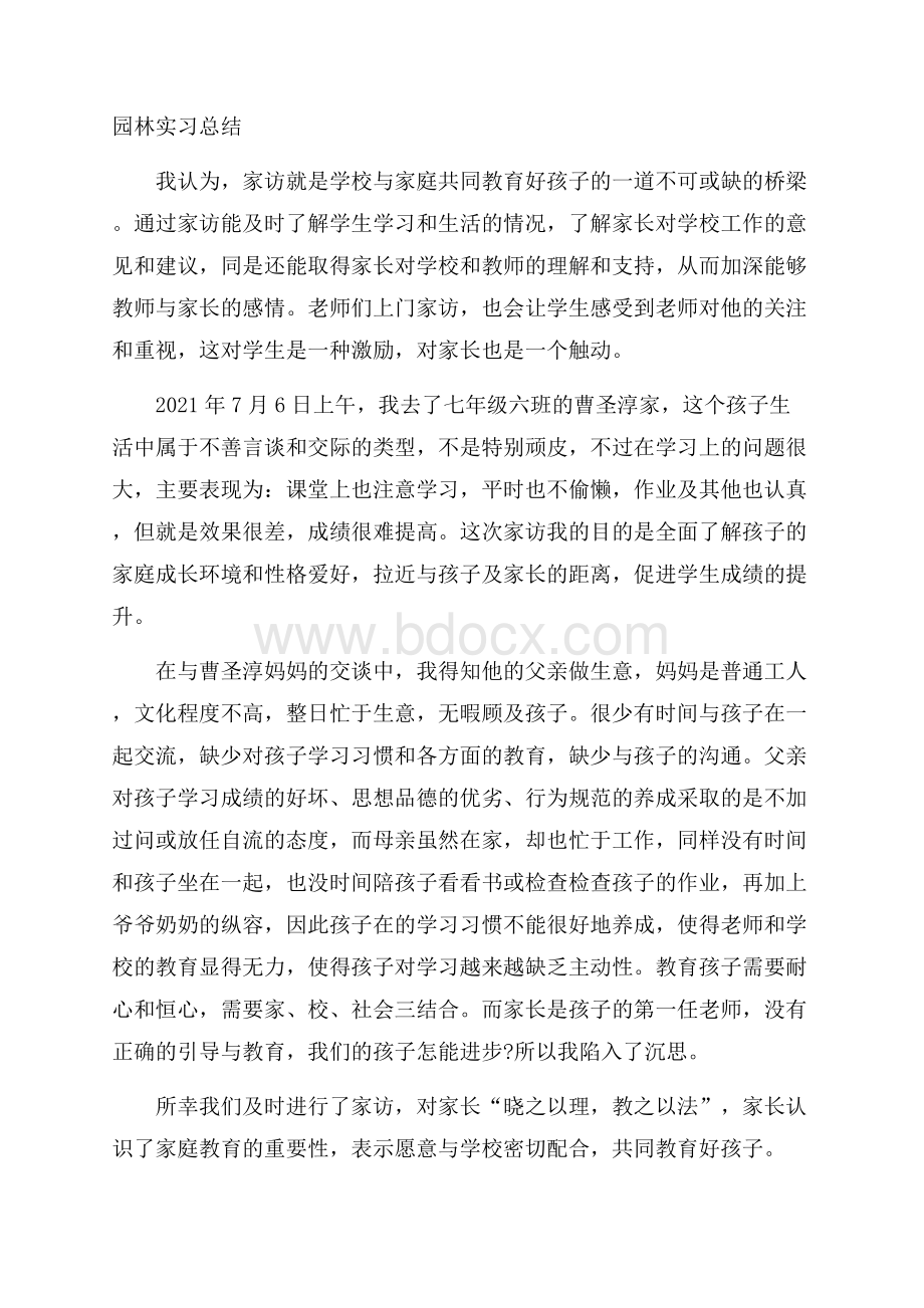 园林实习总结.docx_第1页