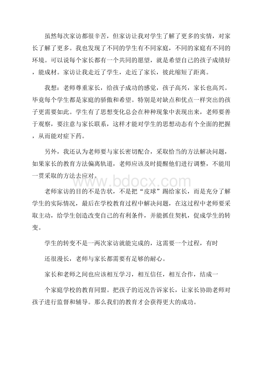 园林实习总结.docx_第2页