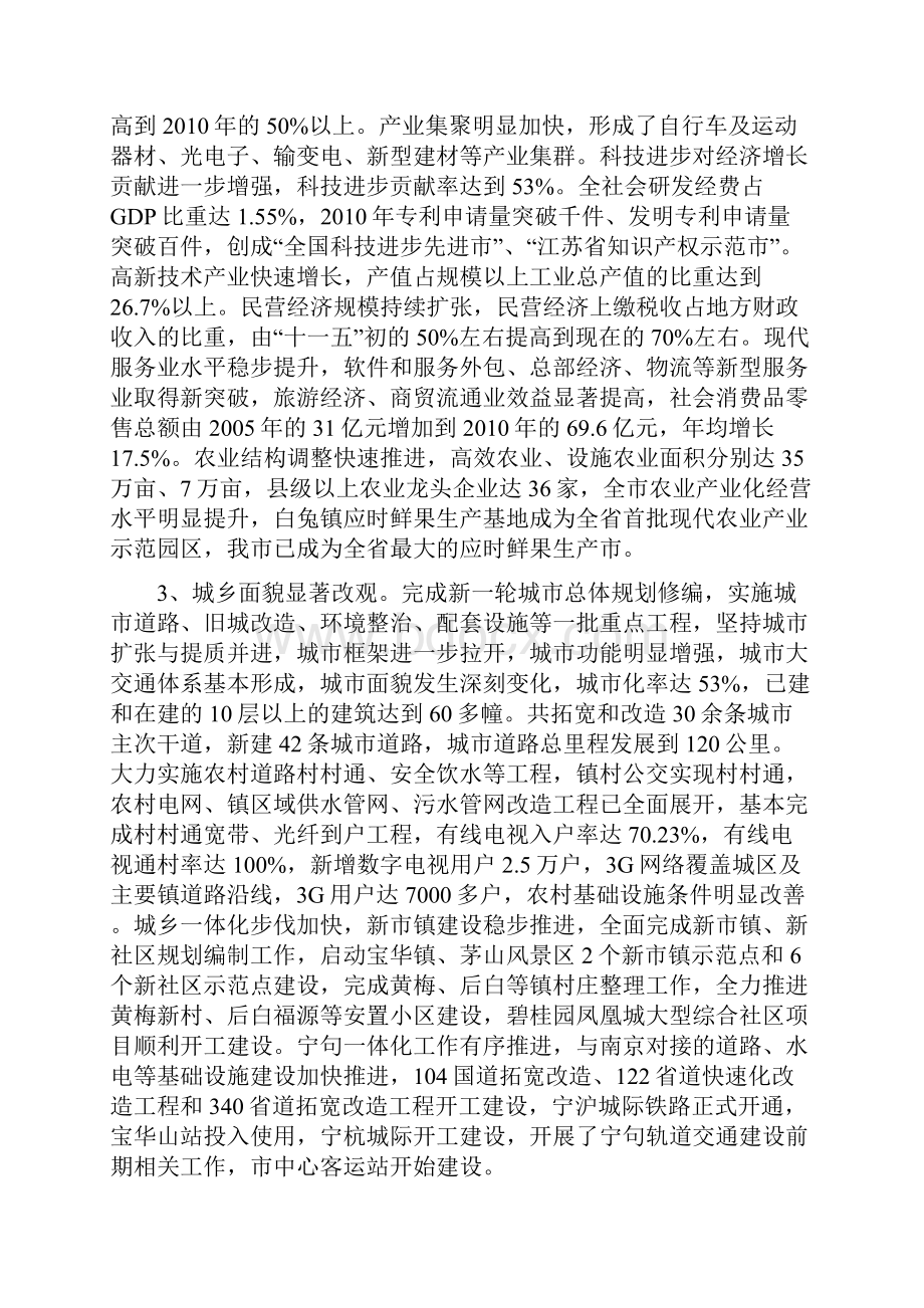 句容市国民经济和社会发展第十二个五年规划纲要.docx_第2页