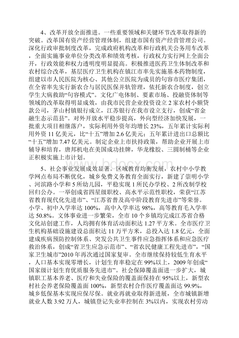 句容市国民经济和社会发展第十二个五年规划纲要.docx_第3页