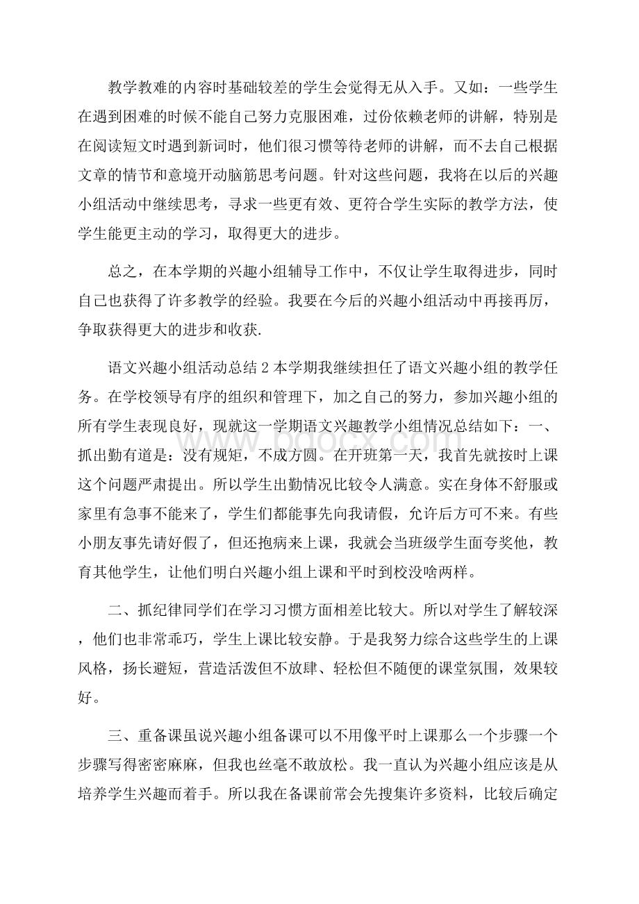 语文兴趣小组活动总结(通用).docx_第2页