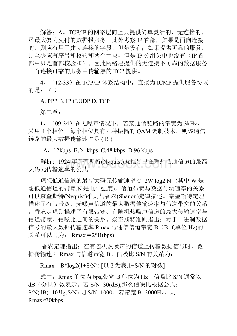 考研计算机网络历年真题分类整理.docx_第2页