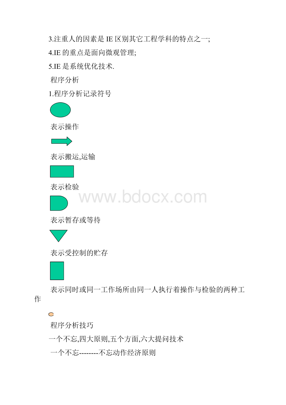 日本丰田排拉图.docx_第3页