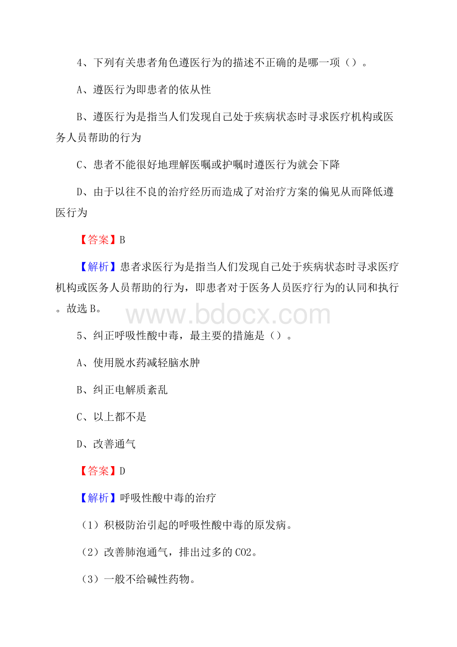 黑龙江省哈尔滨市呼兰区事业单位考试《公共卫生基础》真题库.docx_第3页