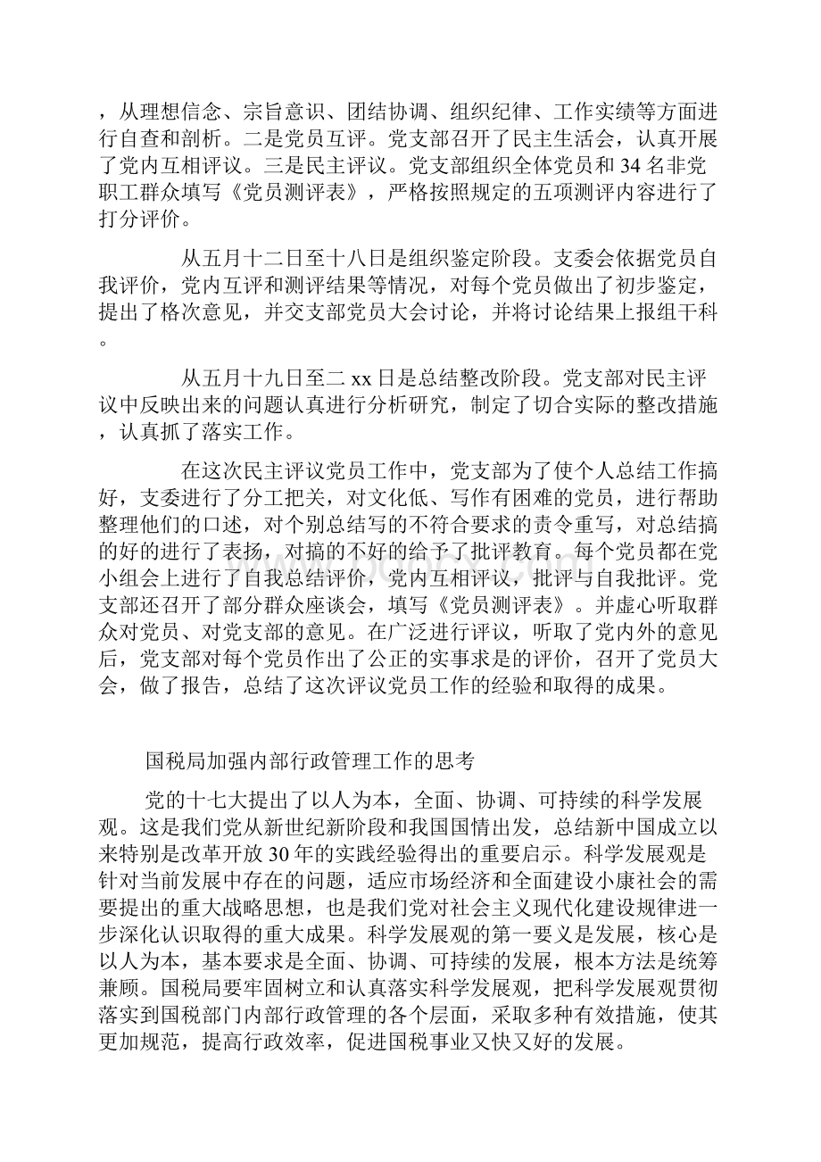 整理党支部党员评议总结.docx_第2页