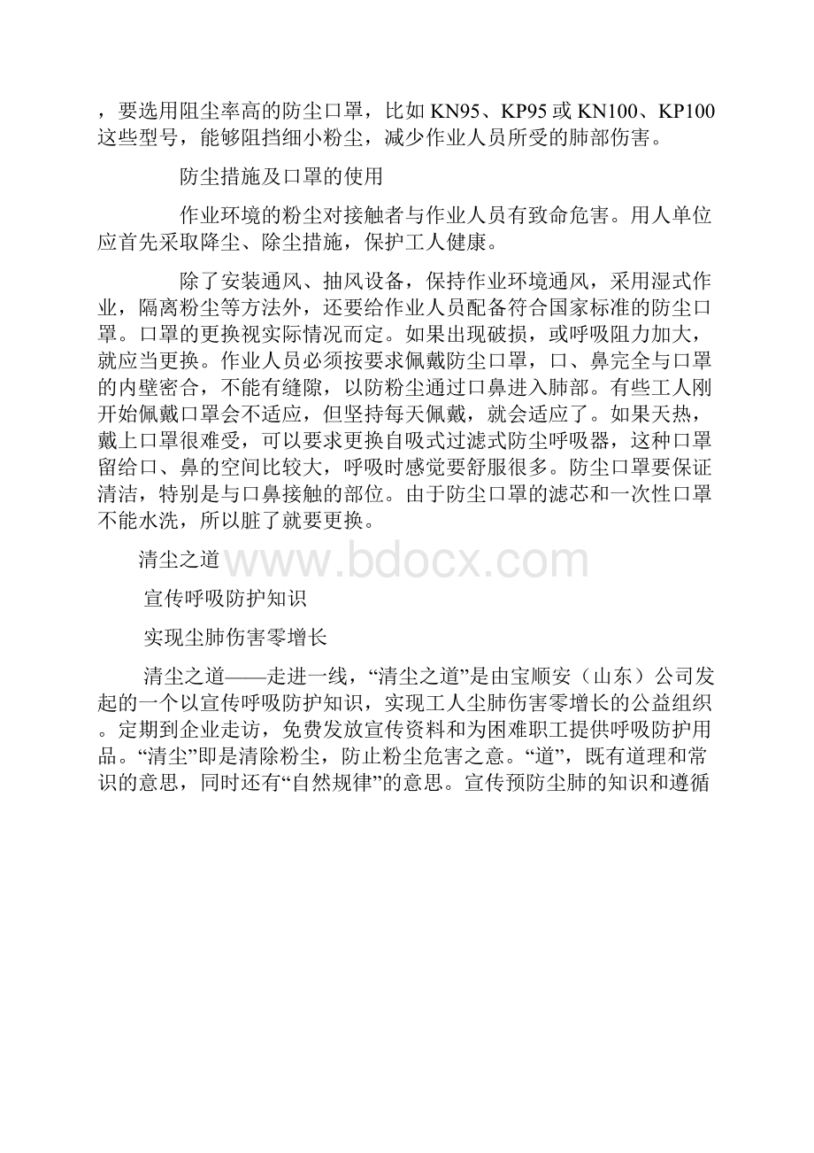 防尘口罩国家标准doc.docx_第3页