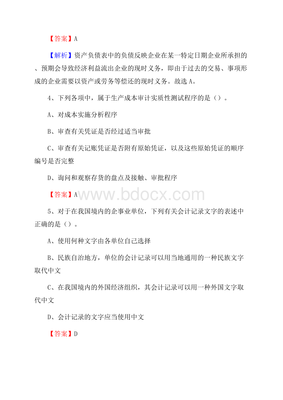 上半年仁布县事业单位招聘《财务会计知识》试题及答案.docx_第3页