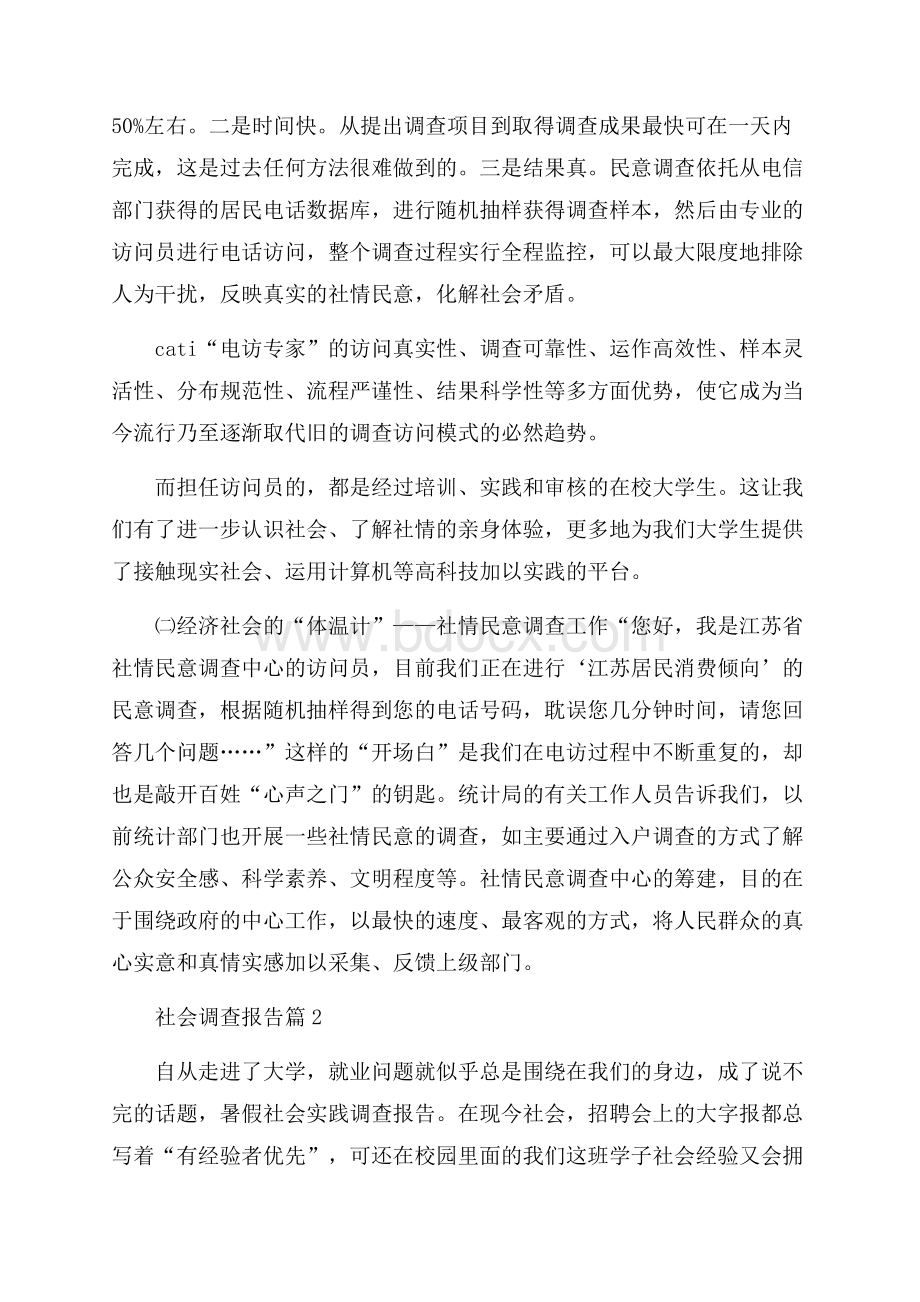 关于社会调查报告10篇.docx_第2页