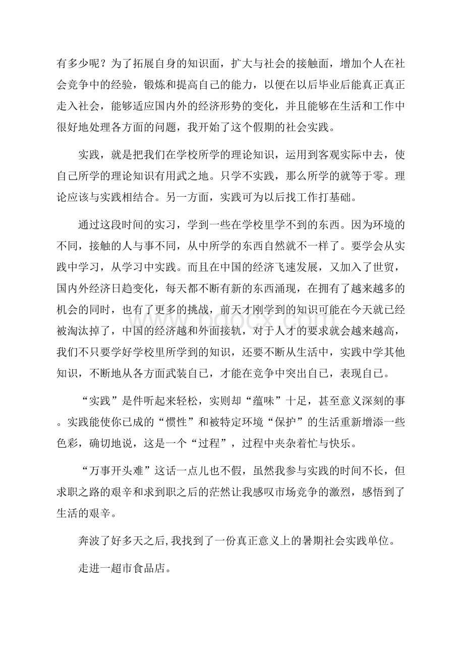 关于社会调查报告10篇.docx_第3页