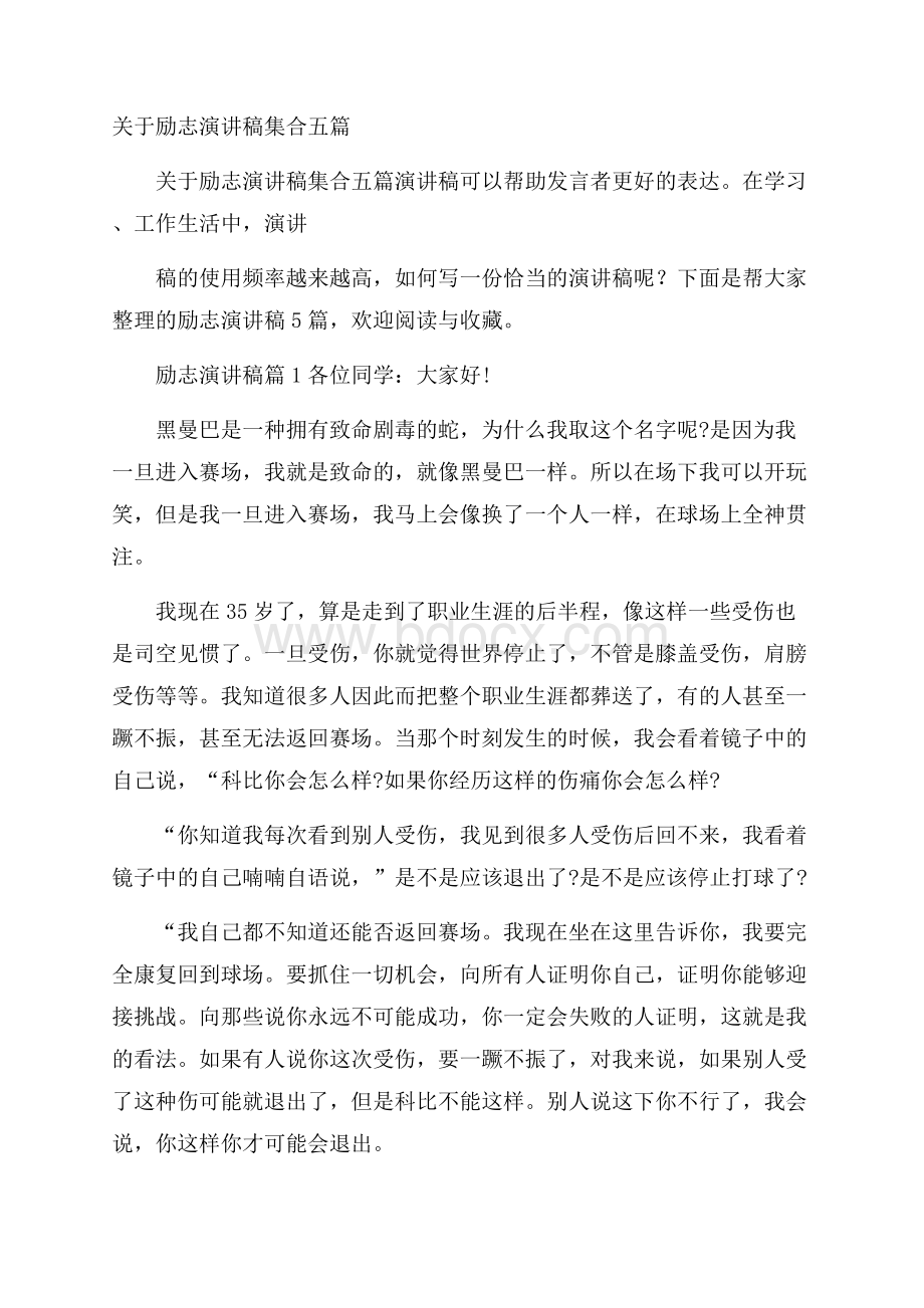 关于励志演讲稿集合五篇.docx