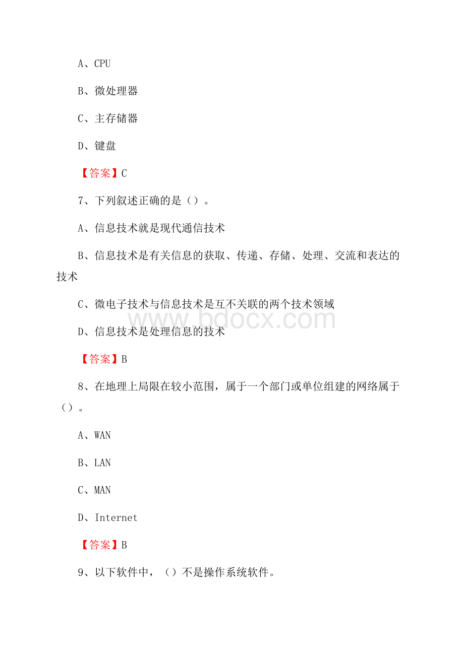 黑龙江省伊春市伊春区事业单位考试《计算机专业知识》试题.docx_第3页