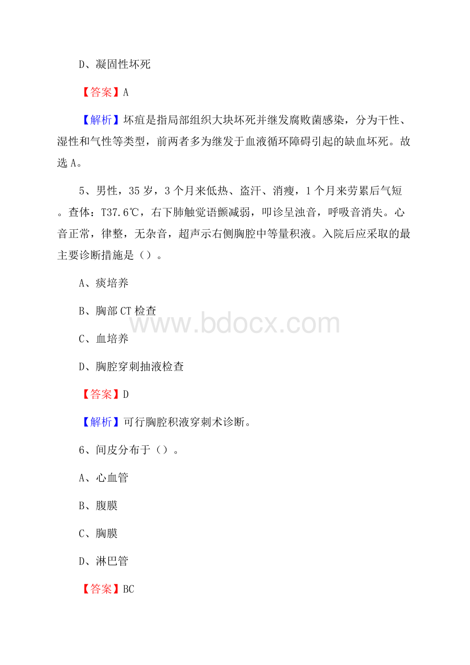 广东省肇庆市怀集县《卫生专业技术岗位人员公共科目笔试》真题.docx_第3页