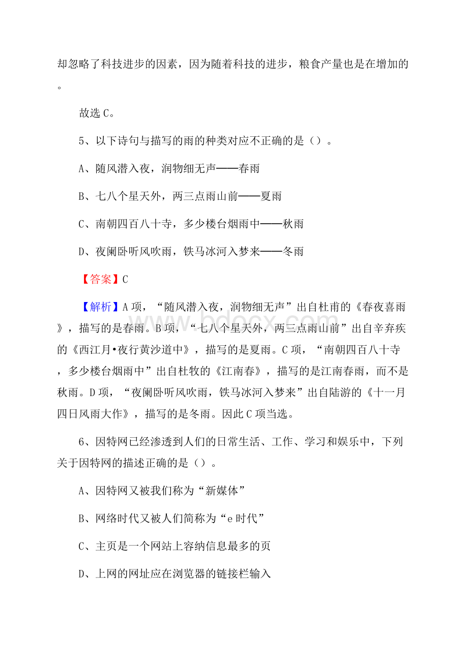 芦淞区图书馆招聘试题及答案解析.docx_第3页