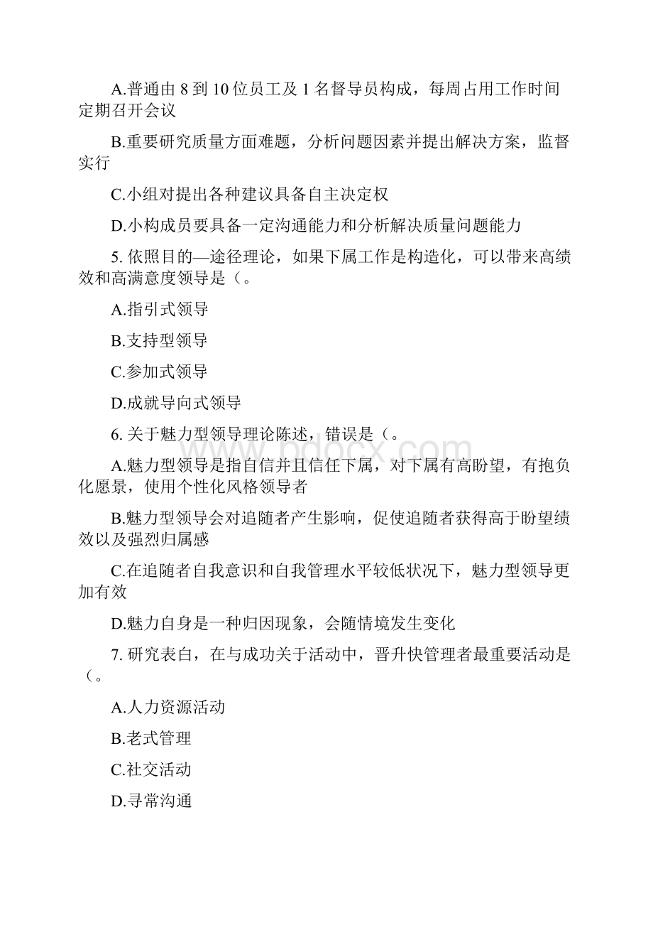 经济师中级人力资源专业知识与实务试题及答案.docx_第2页