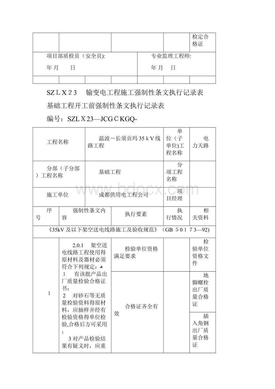 强条执行记录表.docx_第3页