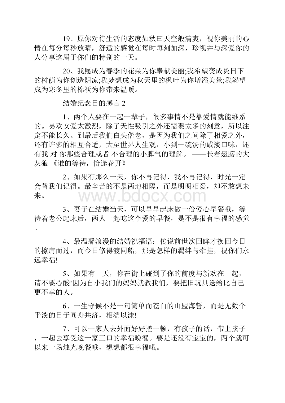 结婚纪念日的精选感言大全.docx_第3页