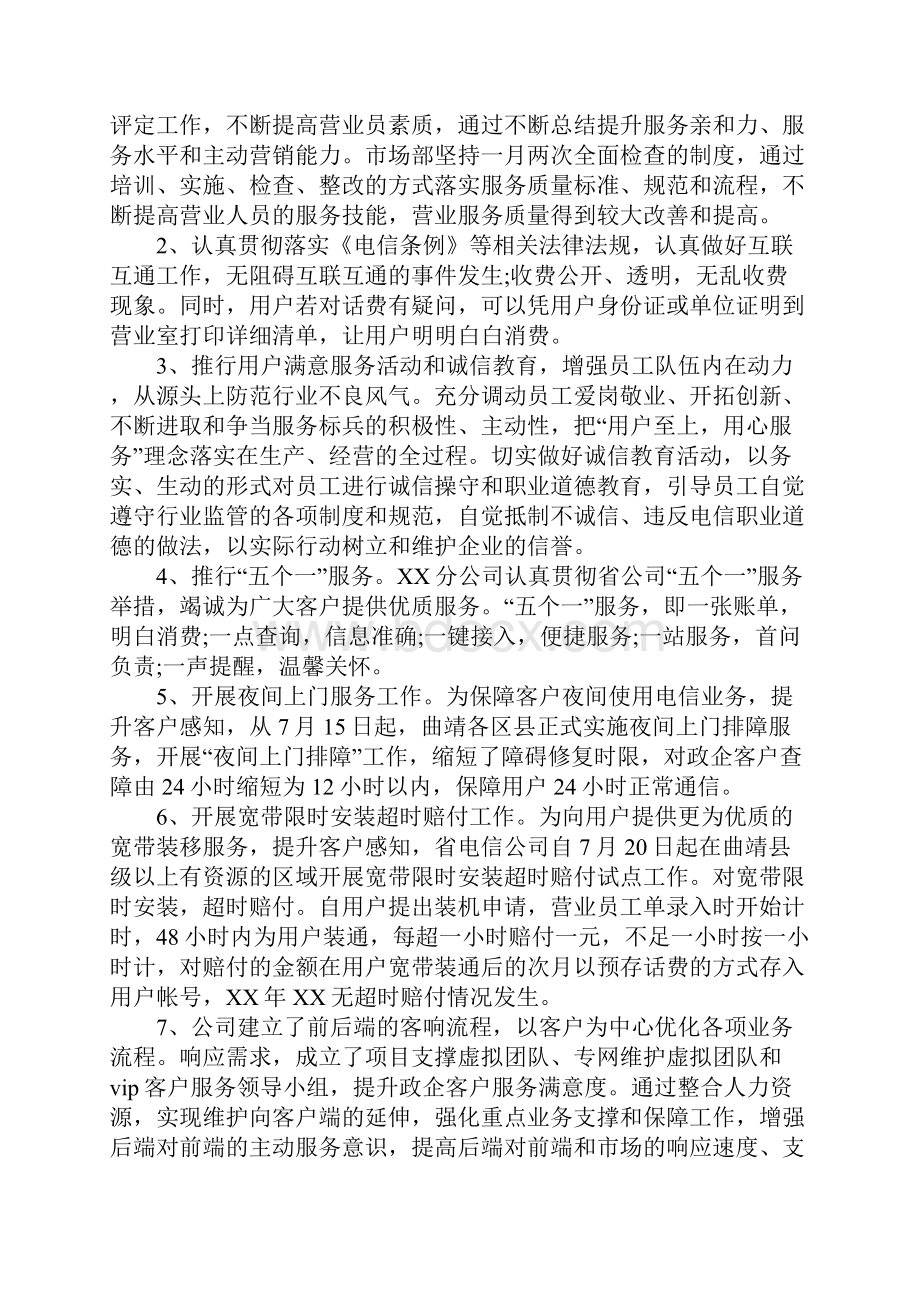 XX年度工作总结及XX工作计划.docx_第2页