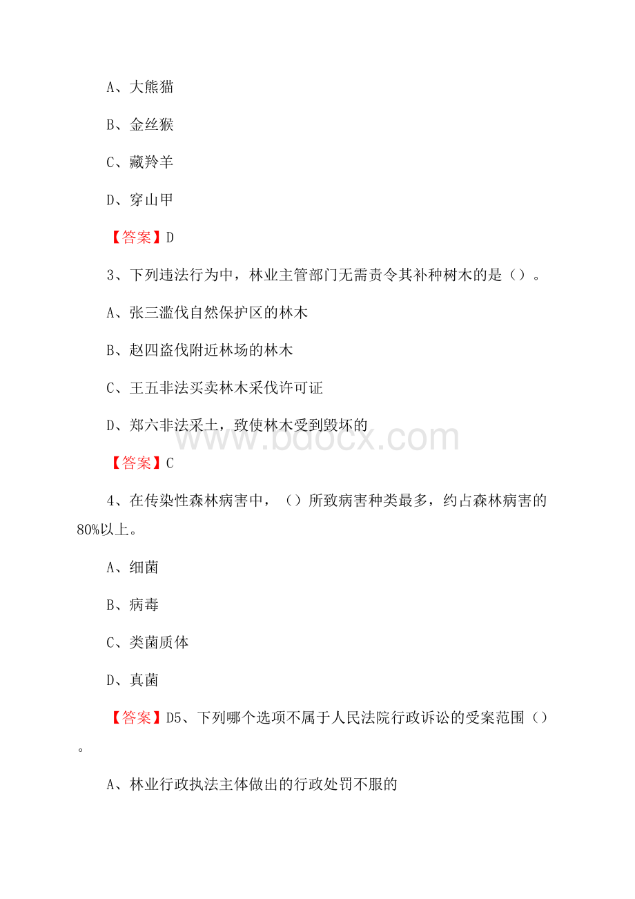 绥江县事业单位考试《林业常识及基础知识》试题及答案.docx_第2页