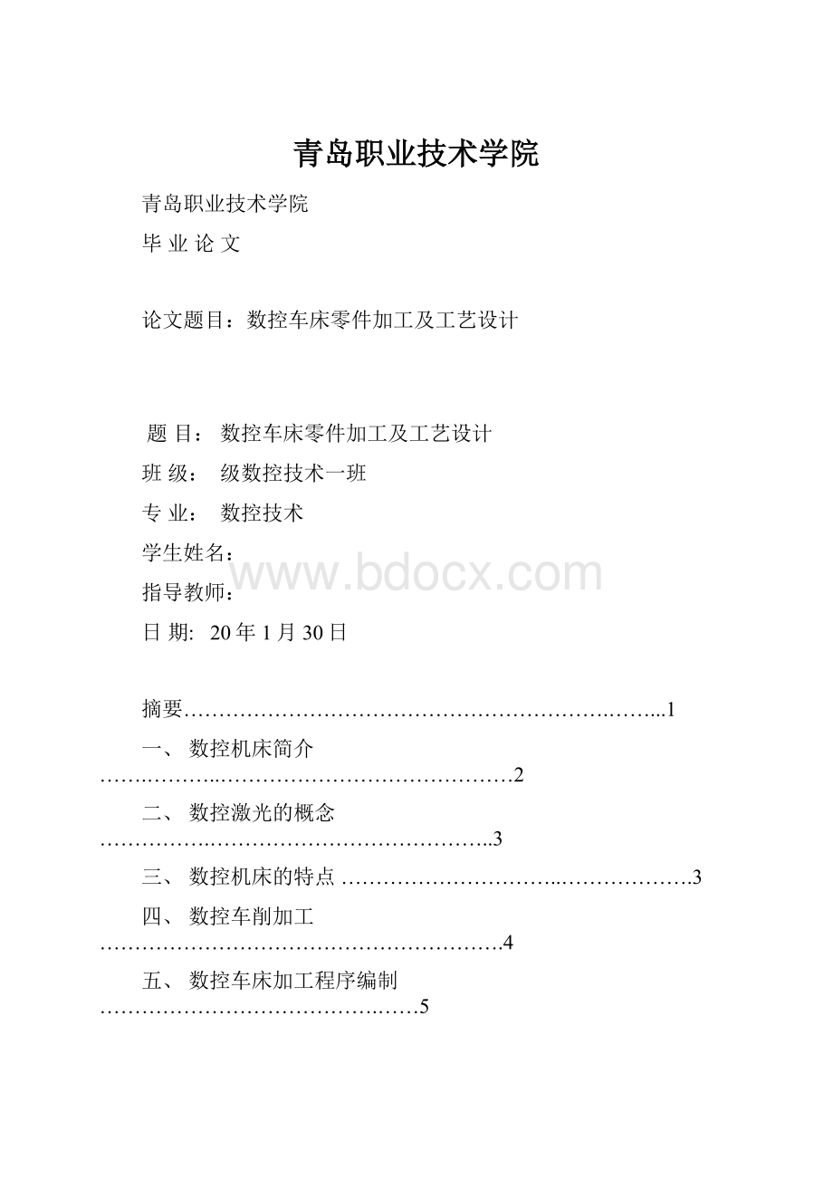 青岛职业技术学院.docx