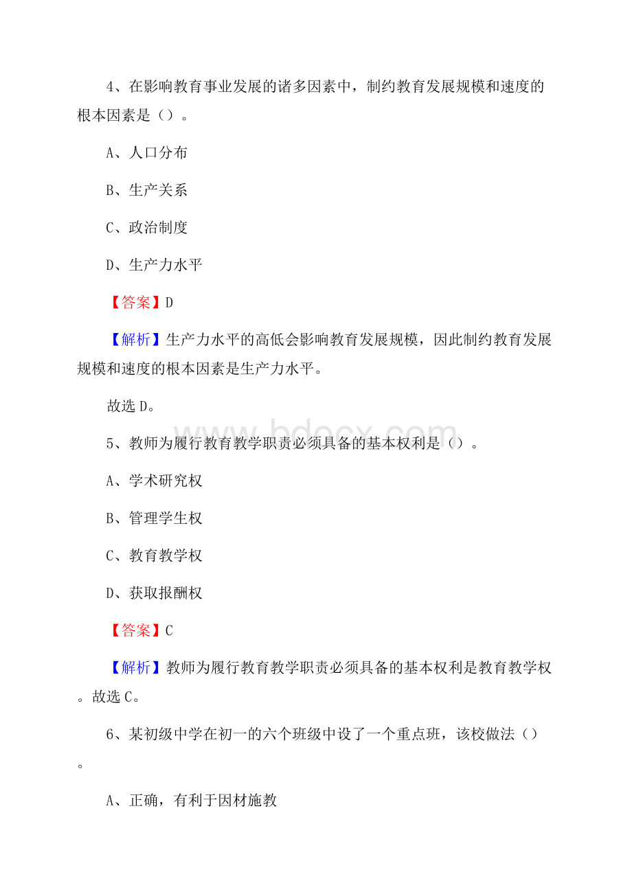 睢县事业单位(教育类)招聘试题及答案解析.docx_第3页