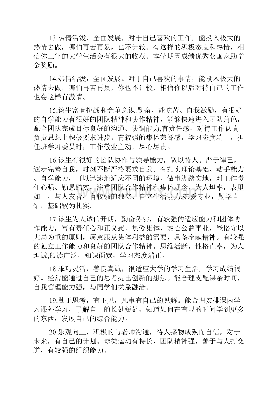 大学班主任期末评语100字.docx_第3页