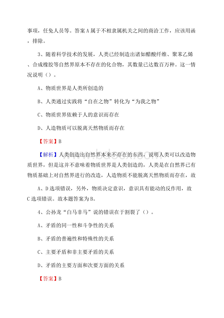 南票区招商银行招聘考试试题及答案.docx_第2页