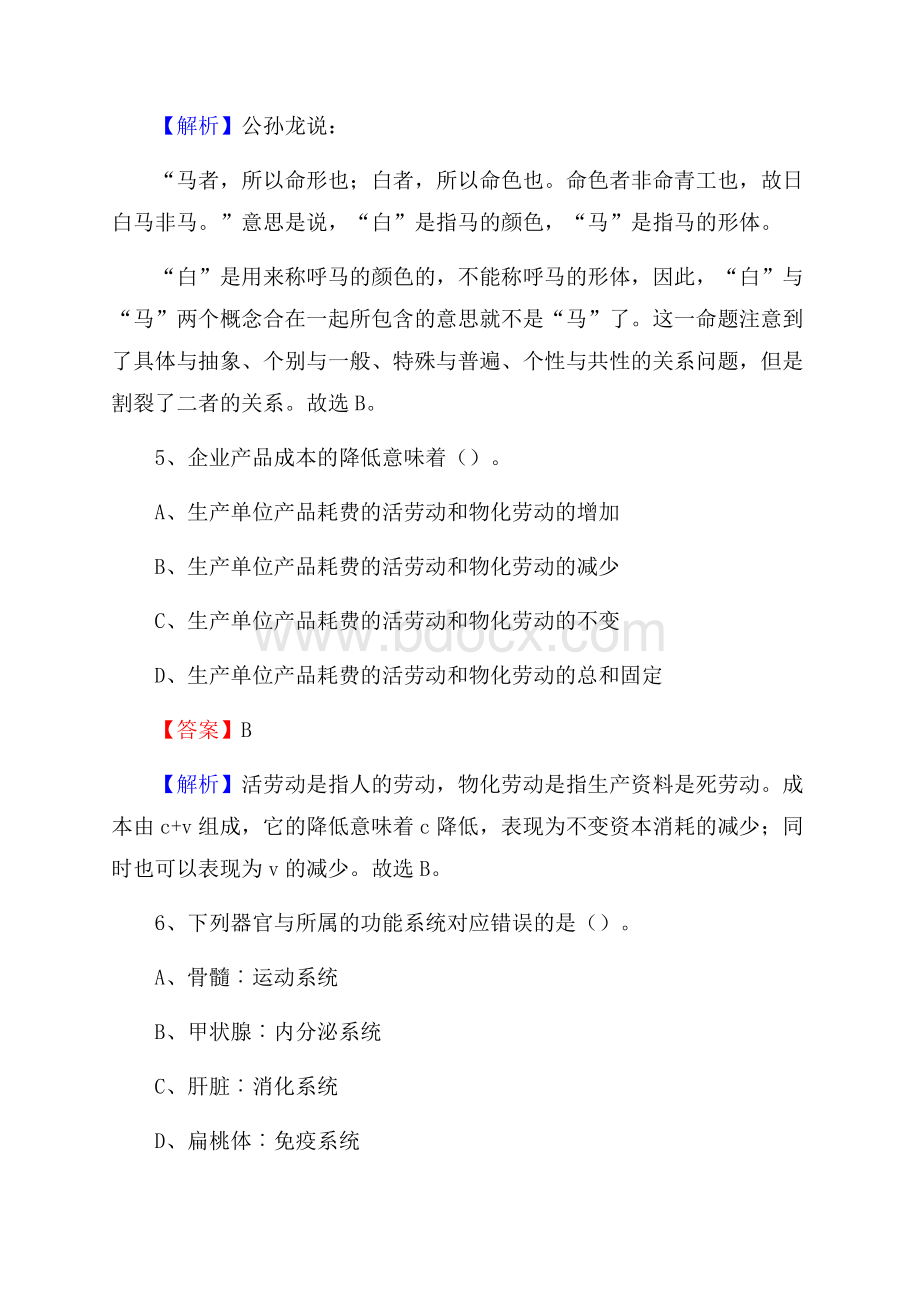 南票区招商银行招聘考试试题及答案.docx_第3页