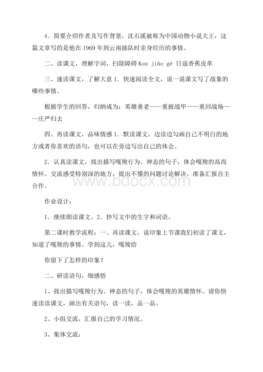 《最后一头战象》教学设计.docx_第2页