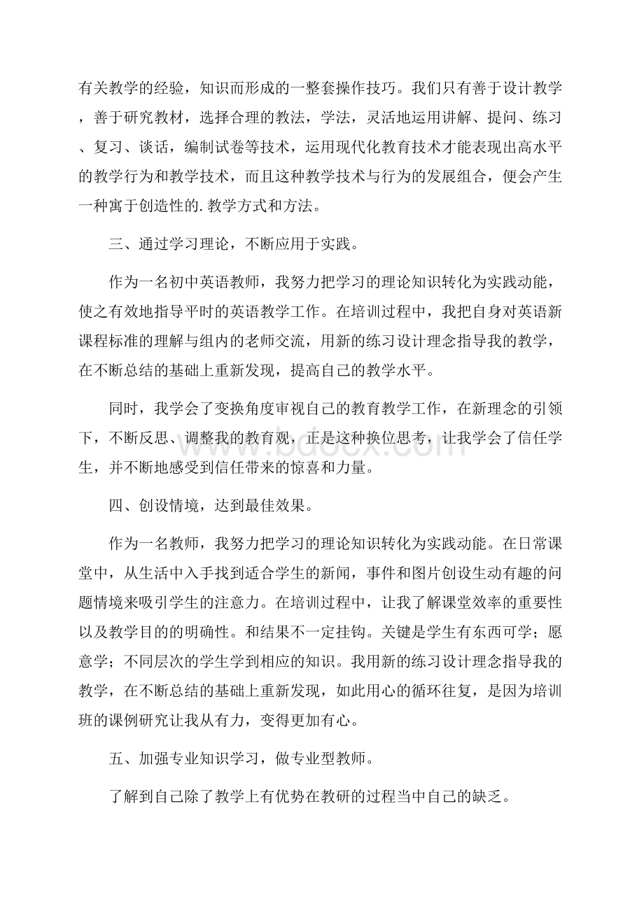 英语教师继续教育学习心得体会.docx_第2页