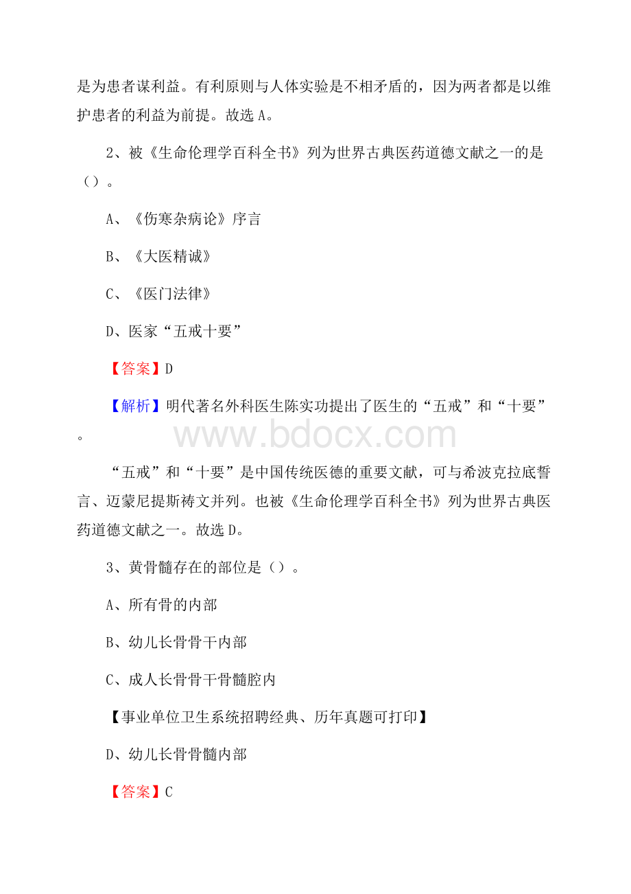 贵州省黔东南苗族侗族自治州锦屏县事业单位考试《公共卫生基础》真题库.docx_第2页