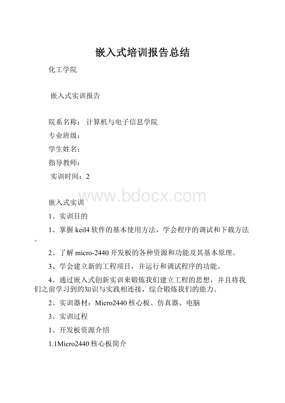 嵌入式培训报告总结.docx