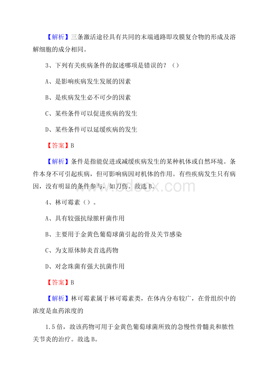 榆树市新立中心医院招聘试题及解析.docx_第2页