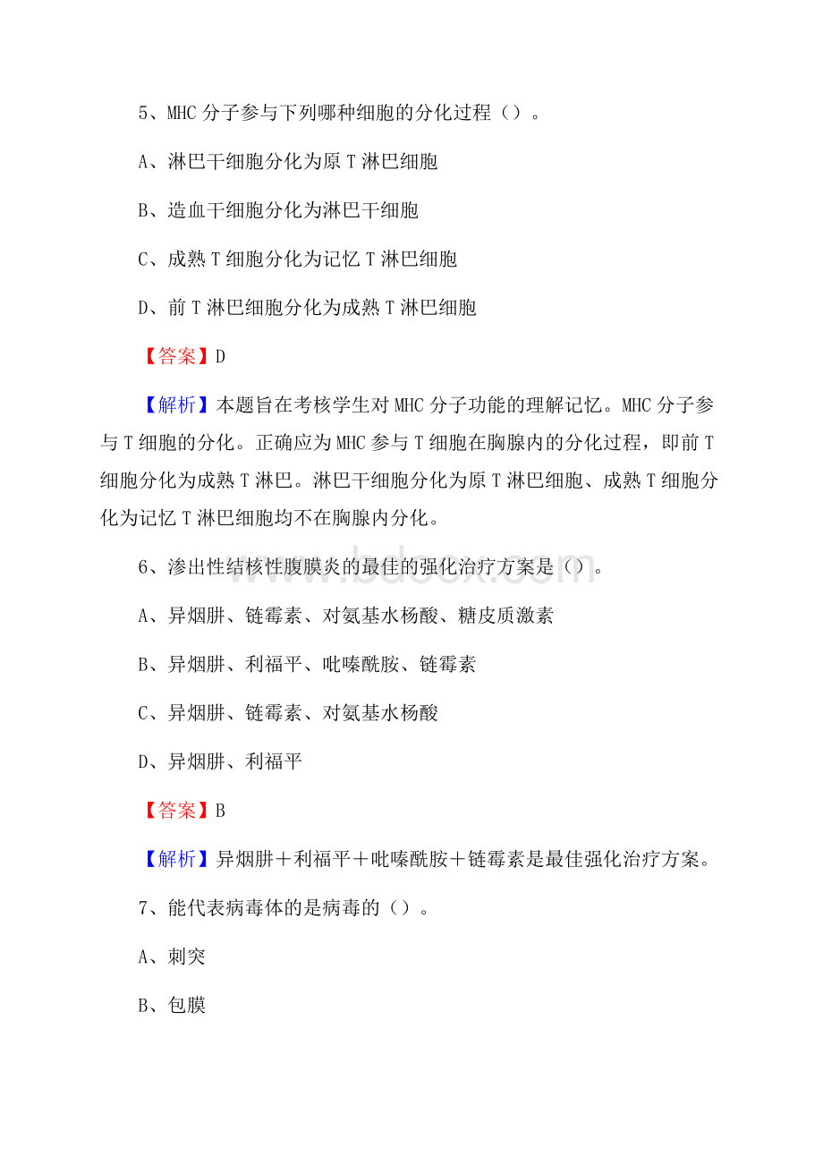 榆树市新立中心医院招聘试题及解析.docx_第3页