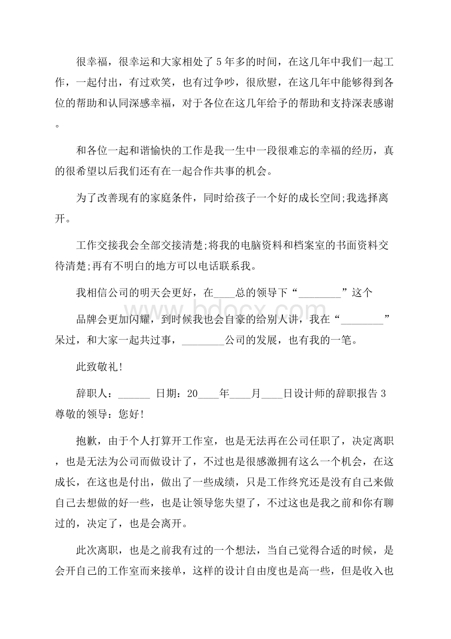 设计师个人工作辞职报告.docx_第3页