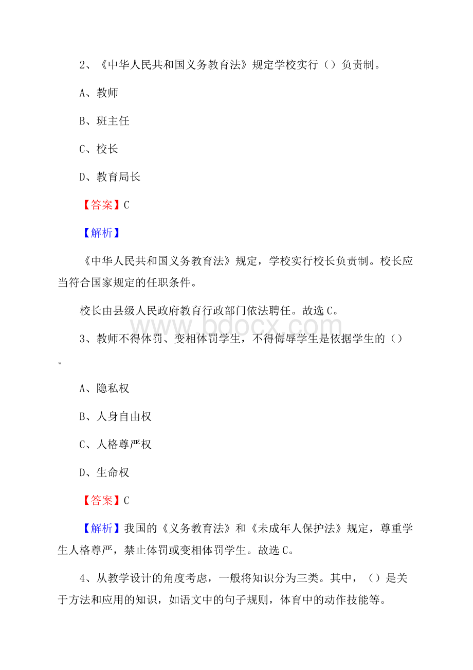 吉林机电工程学校教师招聘《教育基础知识》试题及解析.docx_第2页