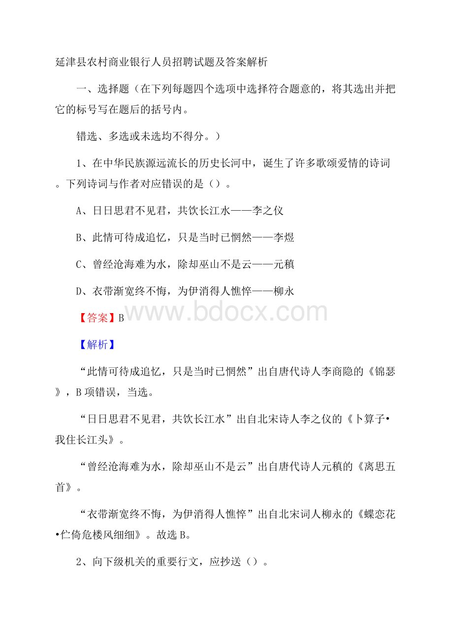 延津县农村商业银行人员招聘试题及答案解析.docx_第1页