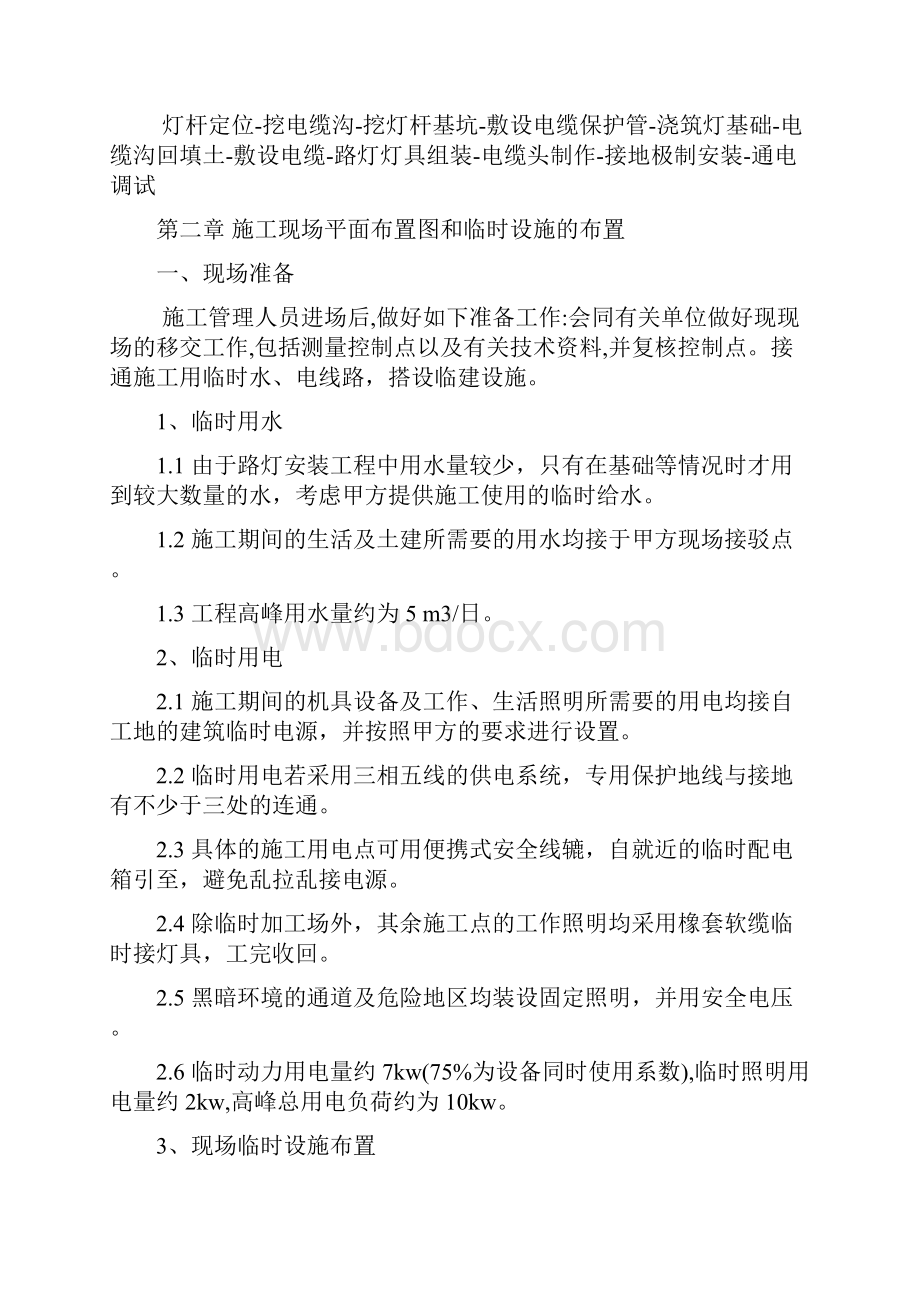 西安一区照明改造施工组织设计方案.docx_第3页