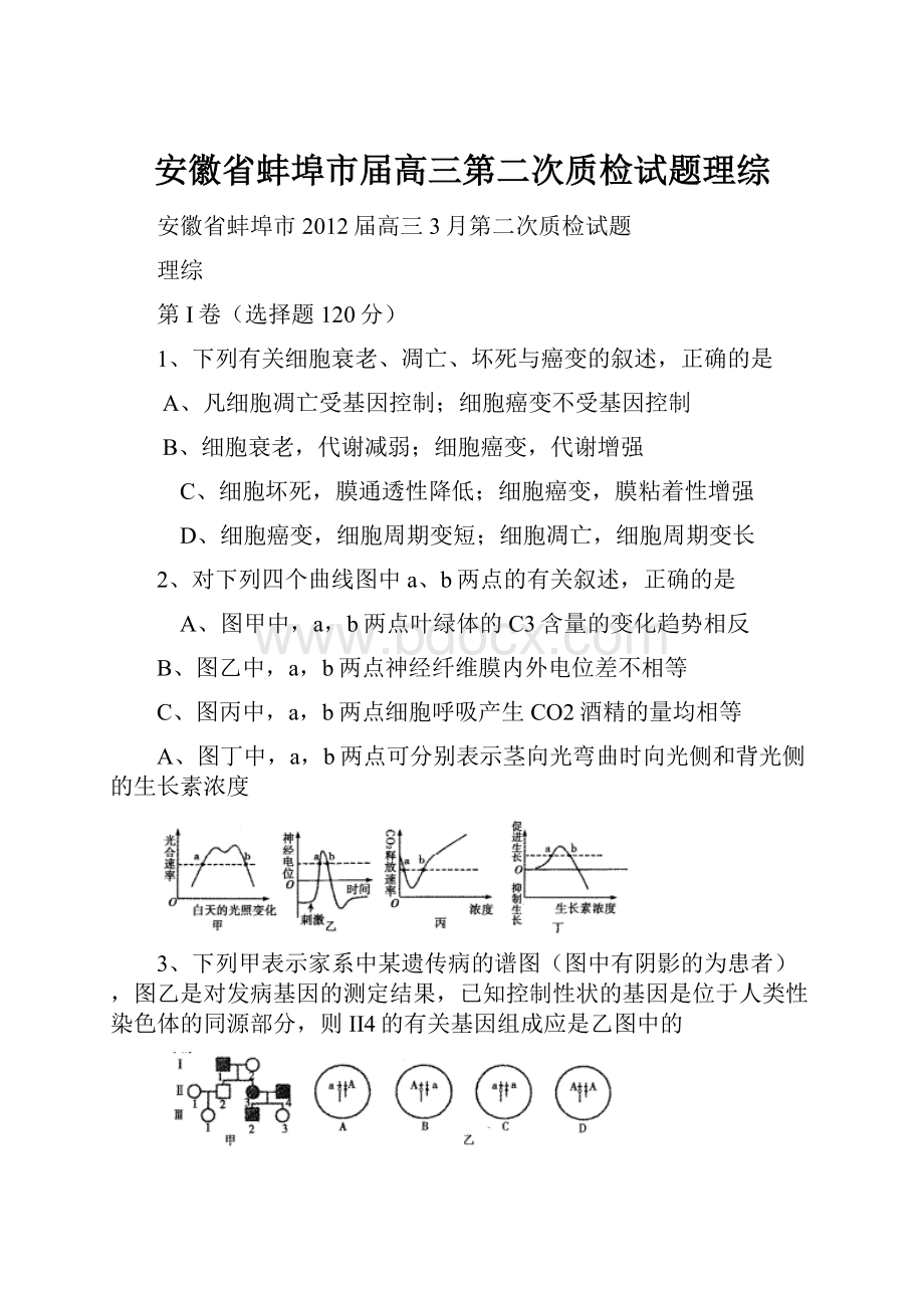 安徽省蚌埠市届高三第二次质检试题理综.docx