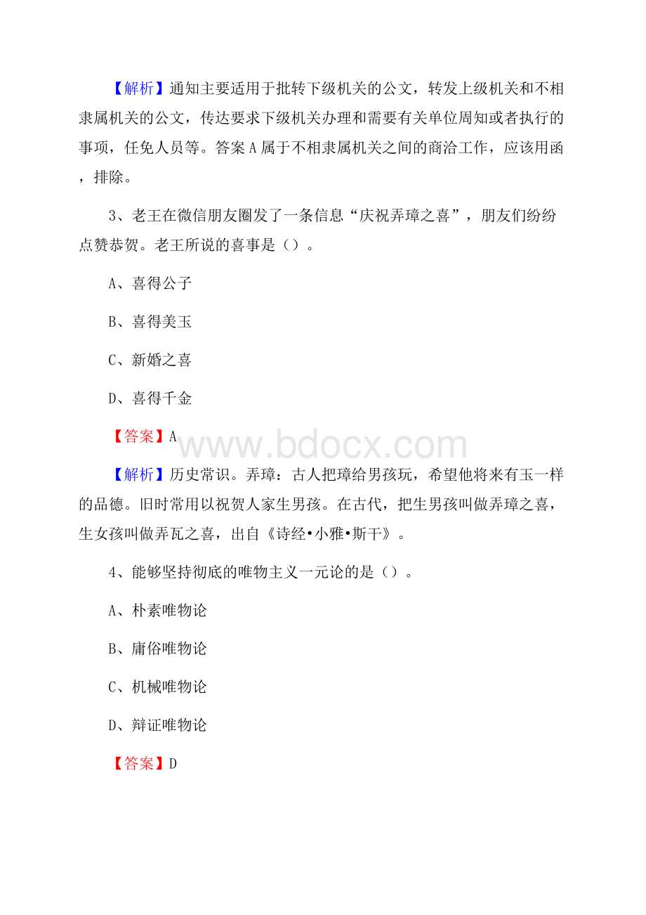 伍家岗区农村商业银行人员招聘试题及答案解析.docx_第2页