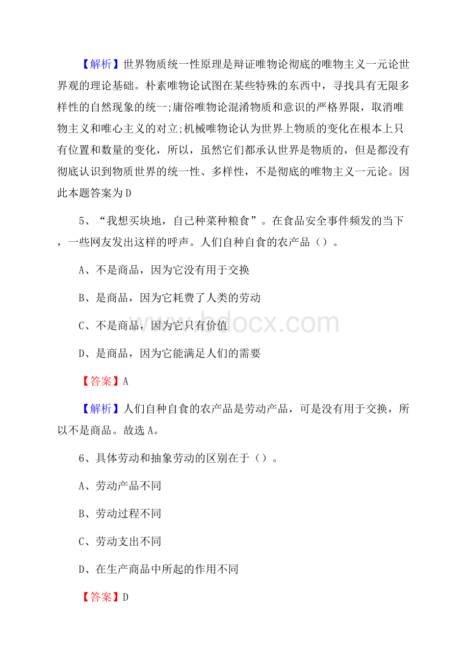 伍家岗区农村商业银行人员招聘试题及答案解析.docx_第3页