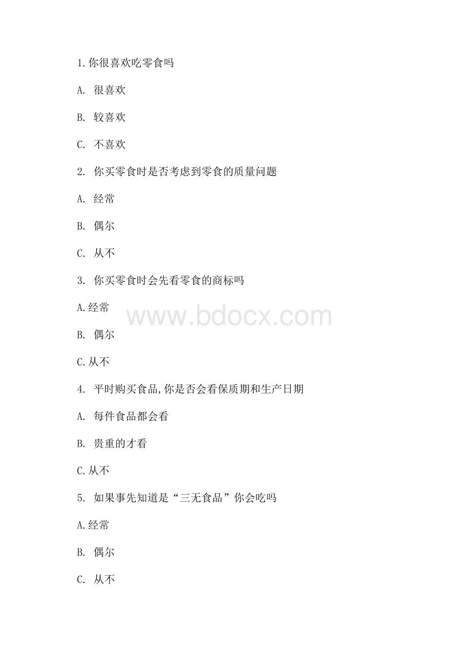 实用学生调查报告合集5篇.docx_第2页