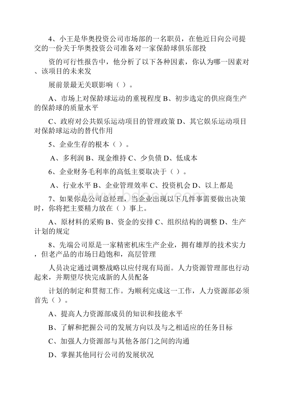 酒店职业经理人的十项管理技能最新考试试题库完整版.docx_第2页