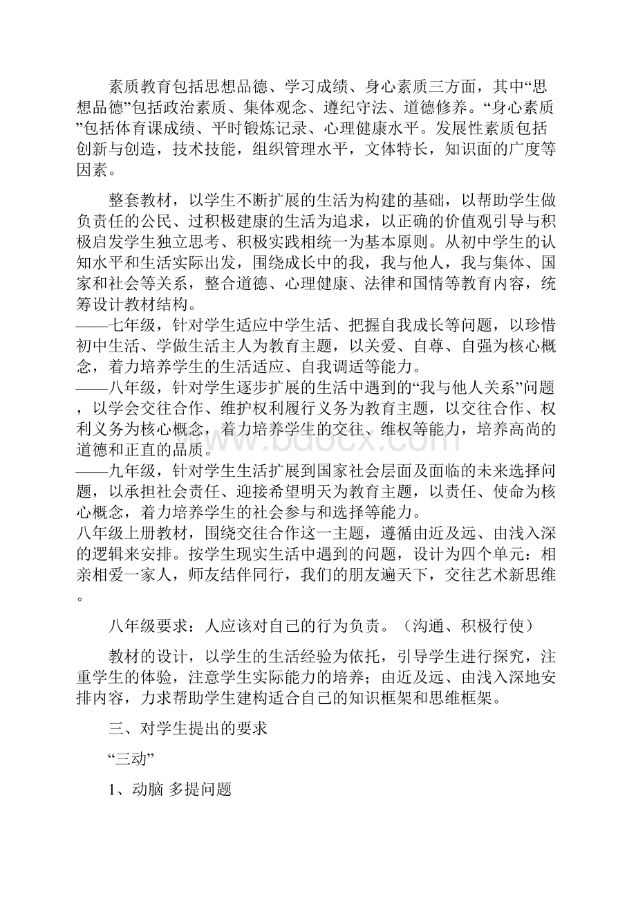 人教版思想品德八年级上册全册教案.docx_第2页