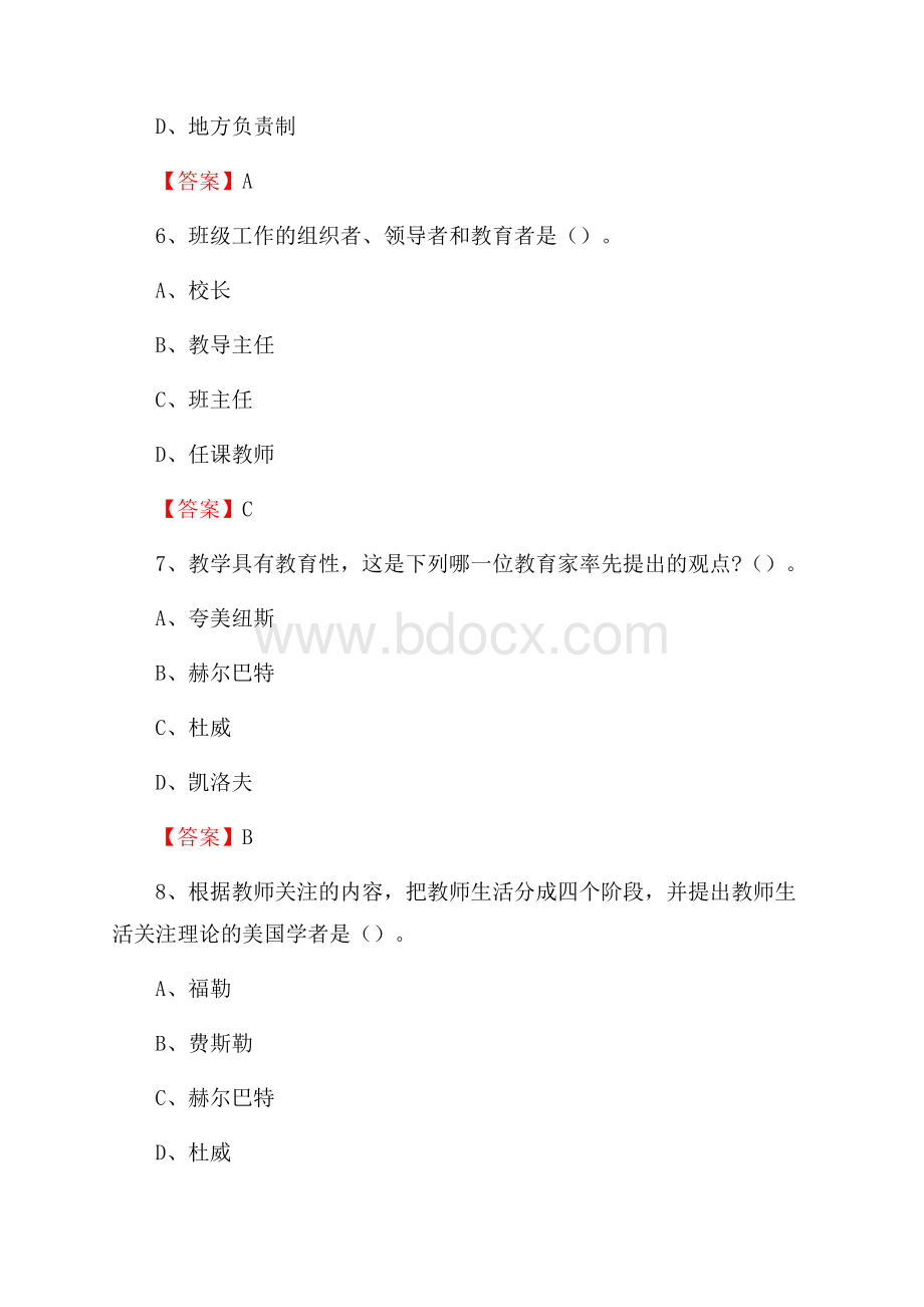 河南省安阳市内黄县教师招聘《教育理论基础知识》 真题及答案.docx_第3页